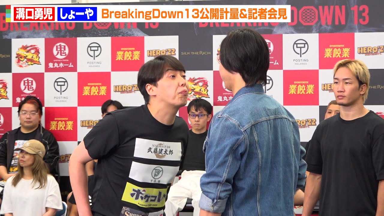 �yBreakingDown�z�a���E���A�g�A���`�h����[�₩������u�`�M���I�X�^�b�t���~�̗����u���@�wBreakingDown13�x���J�v�ʁ��L�҉