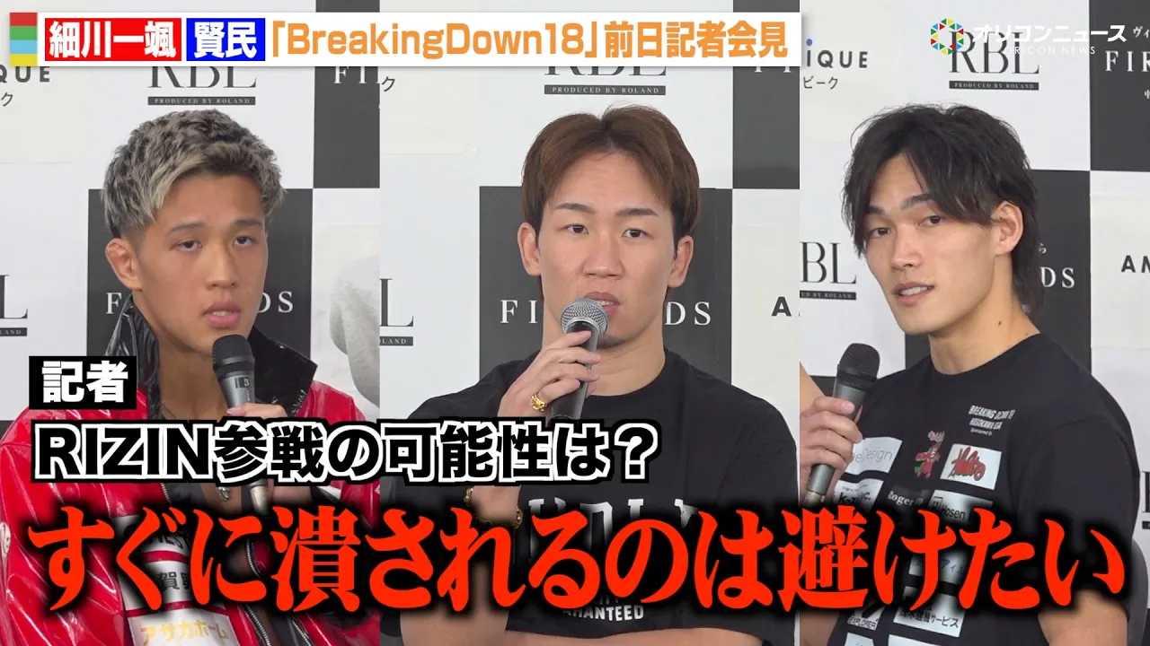 �yBreakingDown�z���q�����A�א���Dvs������RIZIN�Q��Ɍ��y�u�����ɒׂ����͔̂��������v�@�wBreakingDown18�x�O���L�҉�����J�v��