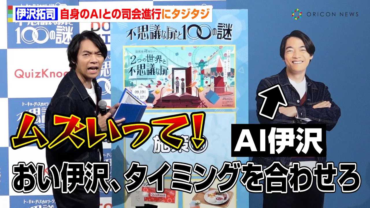 �ɑ��i�A���g��AI�Ƃ̎i��i�s�Ƀc�b�R�~�~�܂炸�@QuizKnock2�N�A��������C�x���g���ꋓ�Љ�@�w�g�[�L���[�f�B�X�J�o���[�V�e�B�I2024 �s�v�c�Ȕ��� 100 �̓�x�L�Ҕ��\��