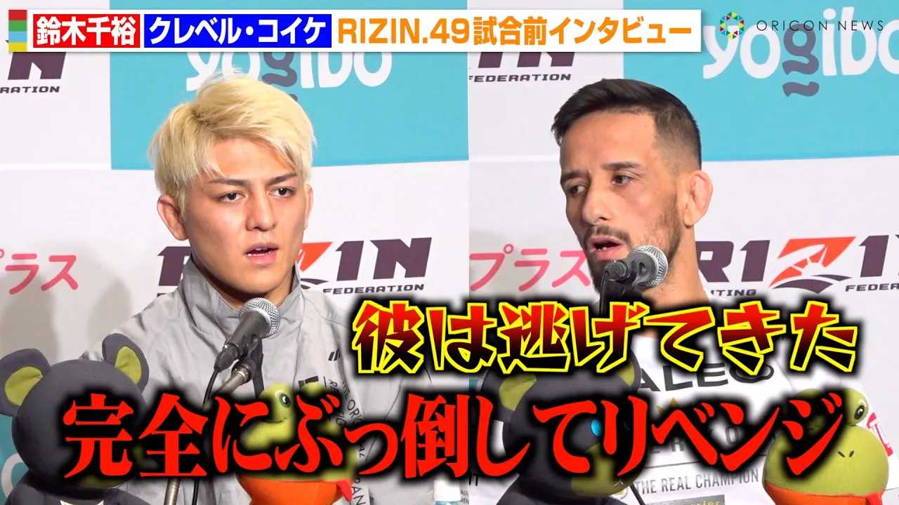 �yRIZIN�z���ҁE��ؐ�T�A�N���x���Ƀ��x���W�錾�u���S�ɂԂ��|���v1�N���Ԃ�̍Đ�Ńo�`�o�`���@�wRIZIN DECADE�x��2���wRIZIN.49�x�����O�C���^�r���[