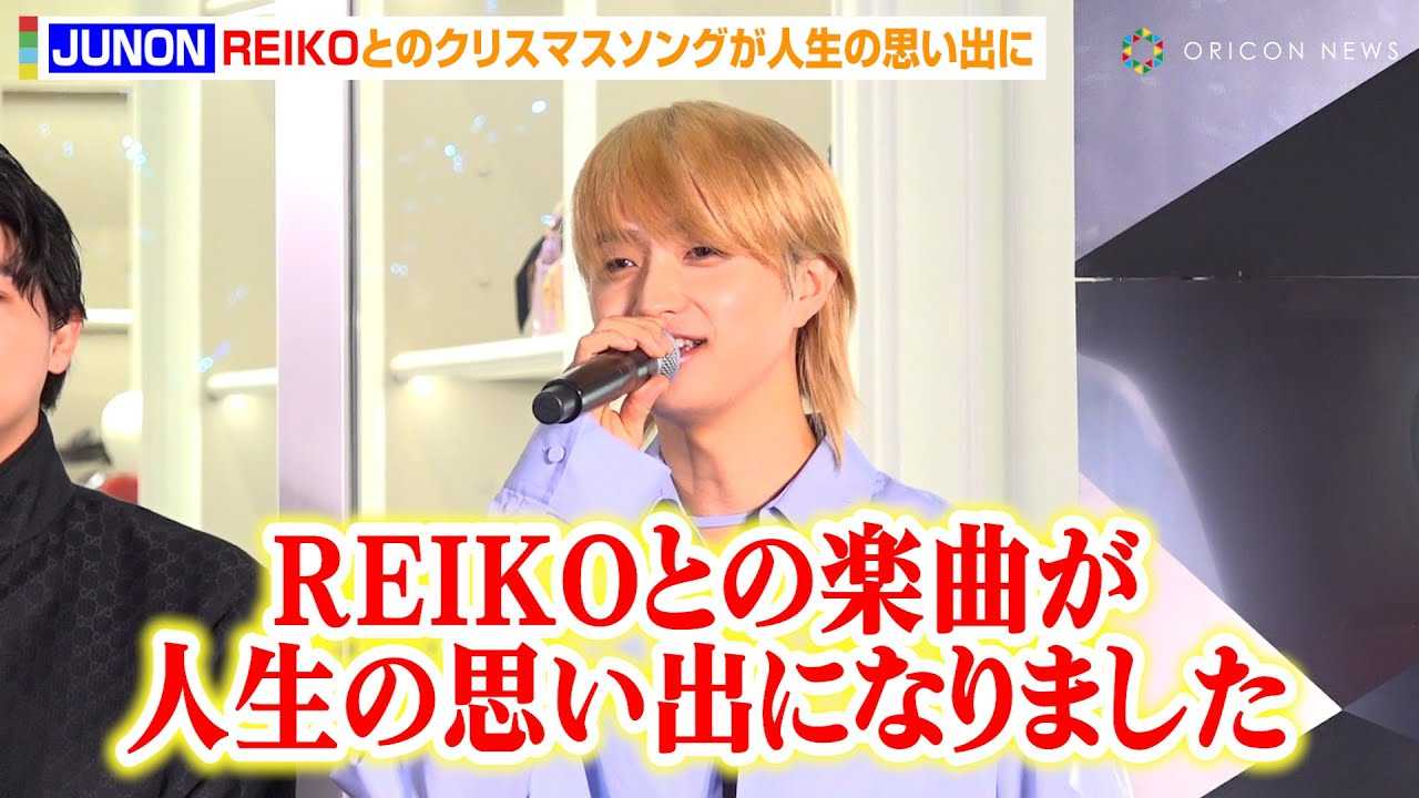 BE:FIRST�EJUNON�A�I�[�f�B�V�������ォ��̖��F�EREIKO�̃N���X�}�X�\���O�ɎQ���uFirst Christmas�v�ւ̎v���������u�l���̎v���o�Ɂv�@�w�O�b�`�Z�{�� �I�[�v�j���O�C�x���g�x