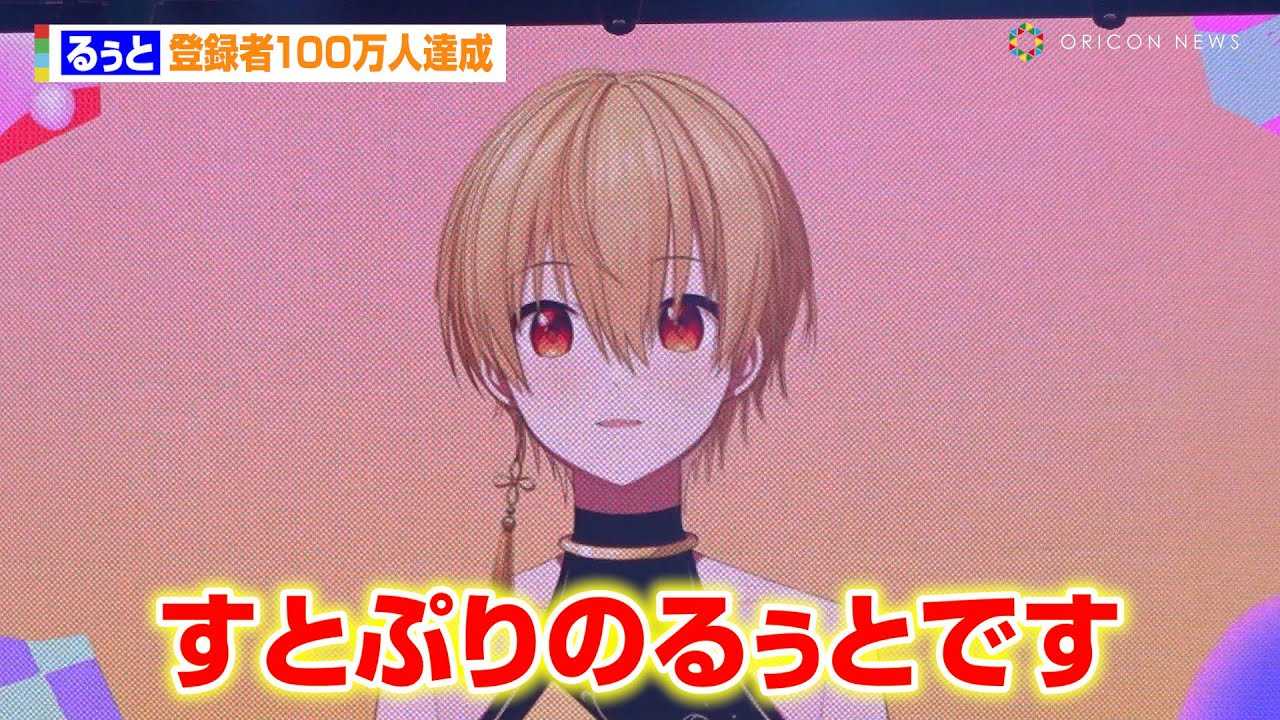 ���Ƃ�?��E�那�Ɓ������[�i�h�Y���Ёj�A�o�^��100���l�B���Ɋ��S�u�F����̂������ł��̏�ɗ����Ƃ��ł��܂����v�@�wYouTube Fanfest Japan 2024�x