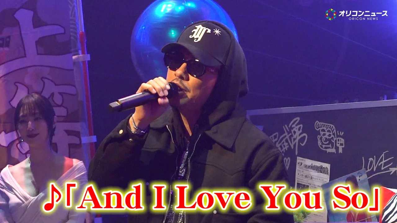 AK-69 �A�}���́uAnd I Love You So�v �𐶔�I! �w�u���E?�㓙 de Love again�vSpecial Night by NETFLIX�x