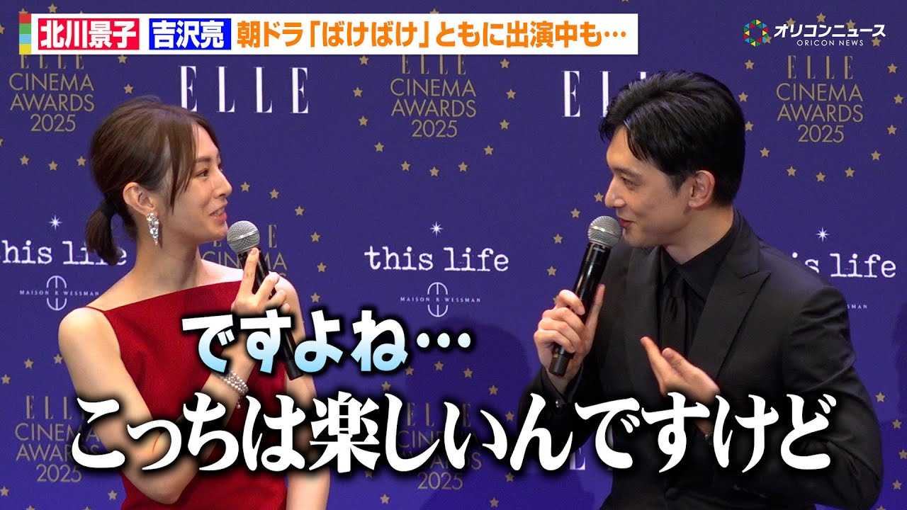 �k��i�q&�g�򗺁A���h���w�΂��΂��x�o���������V�[���Ȃ��u������͂ǂ��ł����c?�v�݂��ɎB�e�̋�J�𖾂��� �wELLE CINEMA AWARDS 2025�x���܎�