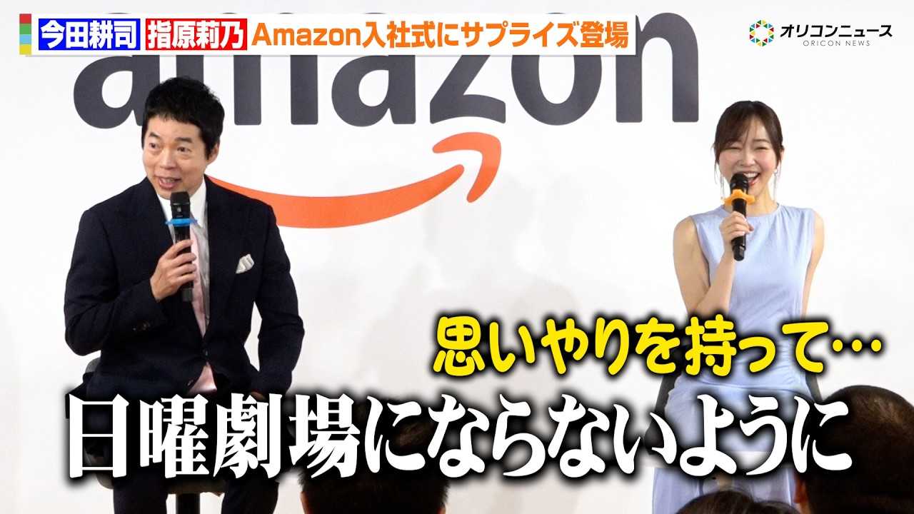 ���c�k�i&�w��仔T�AAmazon���Ў��ɃT�v���C�Y�o��!�V���Ј��ɃA�h�o�C�X���u���q�̂����������n�ɑ�������v �wAmazon�V���Ј����Ў��uDay One Ceremony�v�x