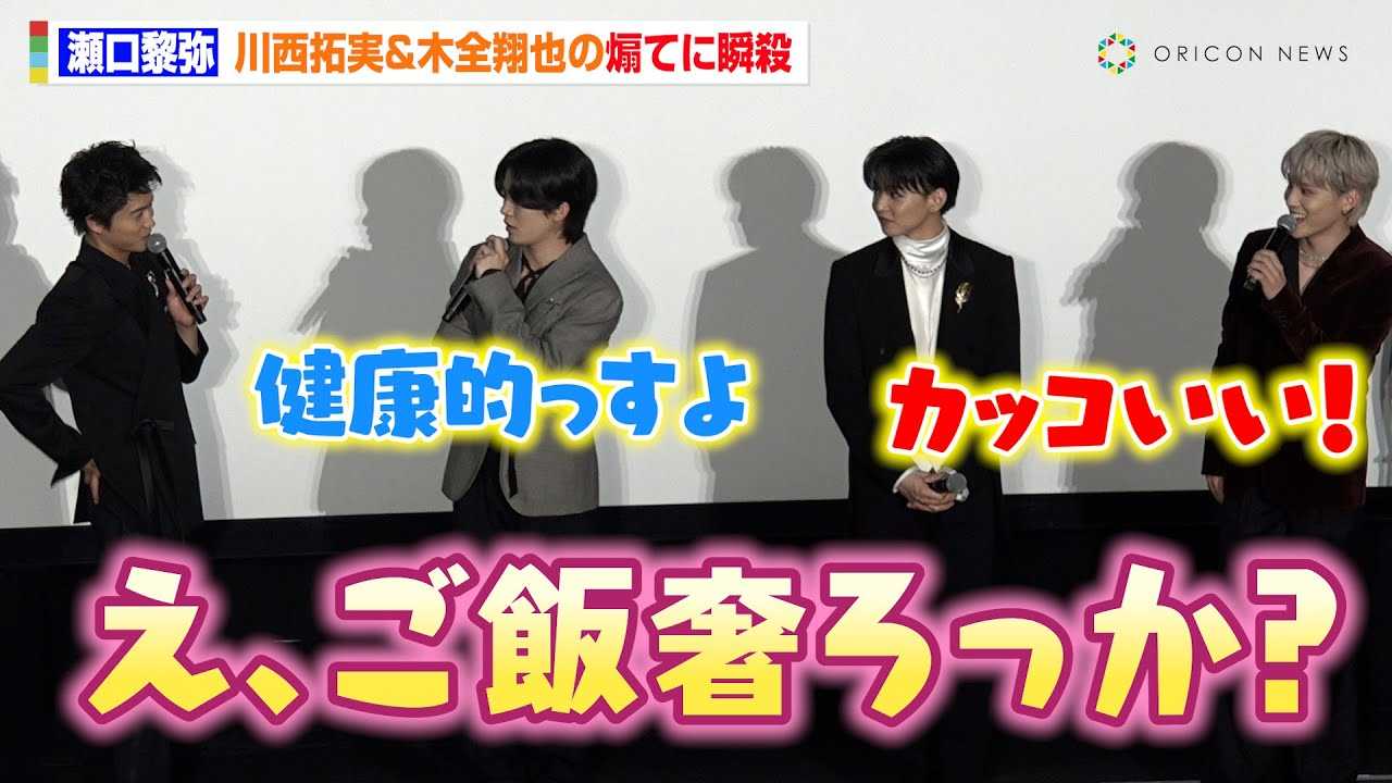 FANTASTICS�E�����t��A�쐼������ؑS�Ė炩��̐��Ăɏu�E�I�H�u�����낤���H�Ă����H�v�@��