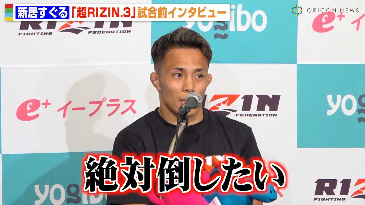 �y��RIZIN.3�z�V������?��A�����ꐮ�Ƃ̐Q�Z�Ό��Łg��{�����錾�h  �t�F�U�[������ɖ����u��΂ɓ|�������v�@�wYogibo presents ��RIZIN.3�x�����O�C���^�r���[