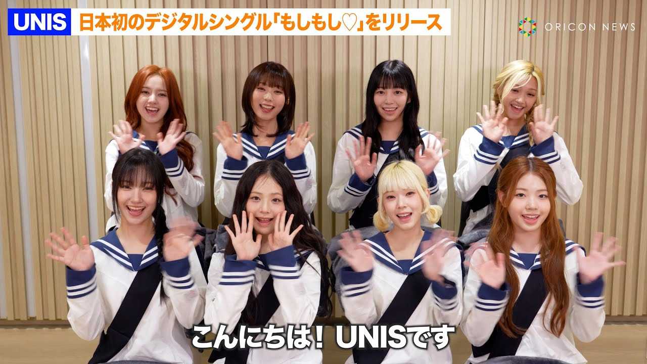 �y�Ɛ�C���^�r���[�z�I�[�f�B�V�����ԑg��8�l�g�؍��K�[���Y�O���[�v�wUNIS�x�A���{���̃f�W�^���V���O���������I��уR�����g�����{�̃t�@���Ƃ̎v���o�����I