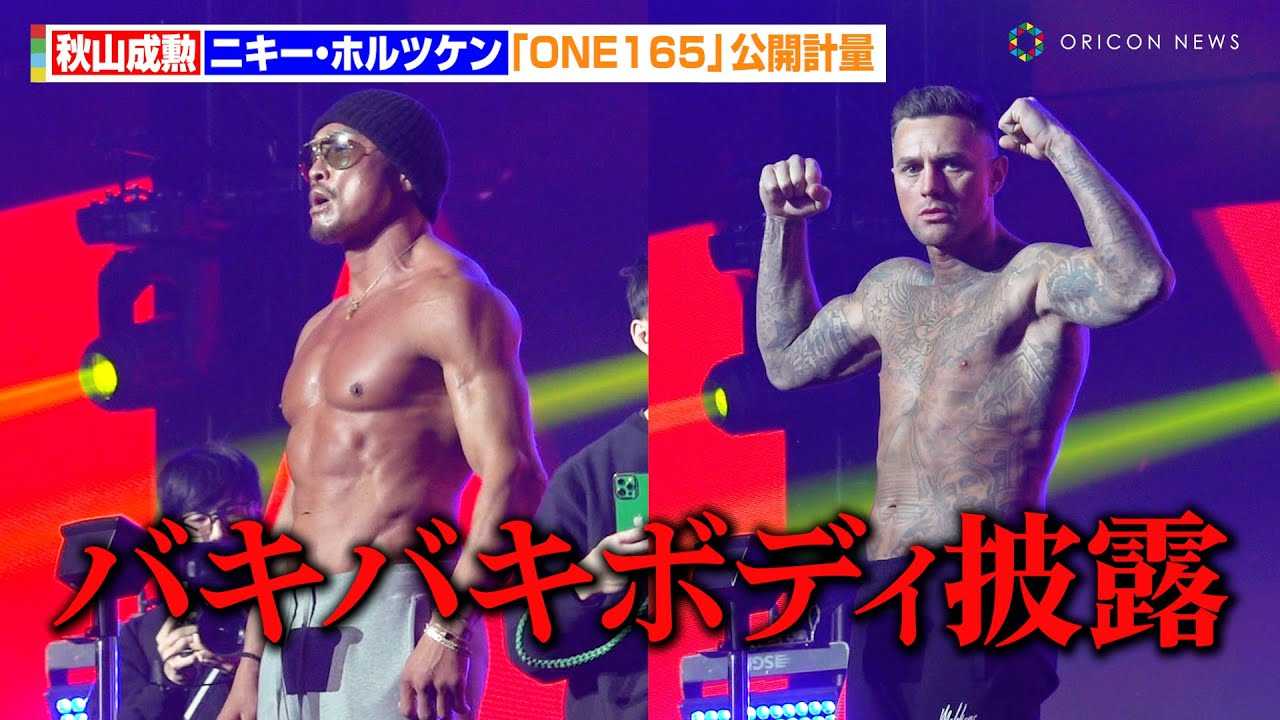 �H�R���M vs �j�L�[�E�z���c�P���A���Ҍv�ʃN���A�Ńo�L�o�L�{�f�B��I�@�wONE 165�x���J�v��