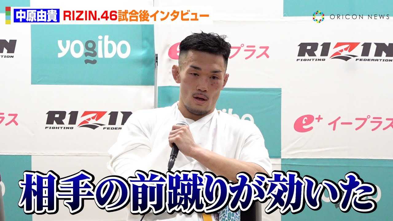 �yRIZIN.46�z�����R�M�A���B���ŏC�s��ςނ����蕉���ŉ������f�I�@�r�N�^�[�E�R���X�j�b�N�Ƃ̎�����U��Ԃ�u���������Ȃ��v�@�wYogibo presents RIZIN.46�x������C���^�r���[