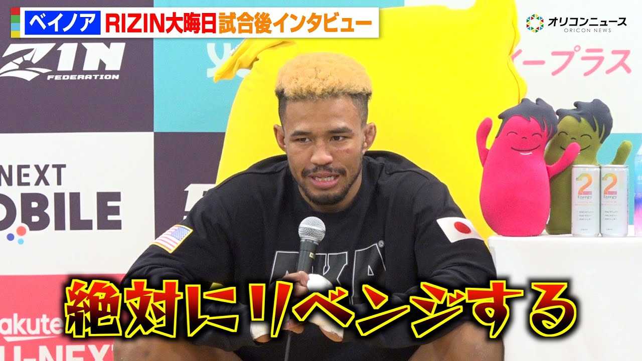 �yRIZIN�z�x�C�m�A�A1�N���Ԃ�Q��ŎG��g�����V�h�B���KO�����u��΂Ƀ��x���W����v �wRIZIN�t���̒����ҍՂ�x������C���^�r���[