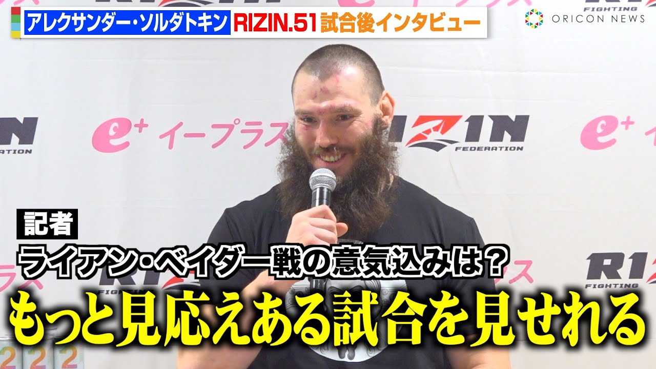 �yRIZIN�z�\���_�g�L�����w�r�[��GP�D���I���C�A���E�x�C�_�[��Ɏ��M�u�����ƌ������鎎�����v�@�wRIZIN.51�x������C���^�r���[