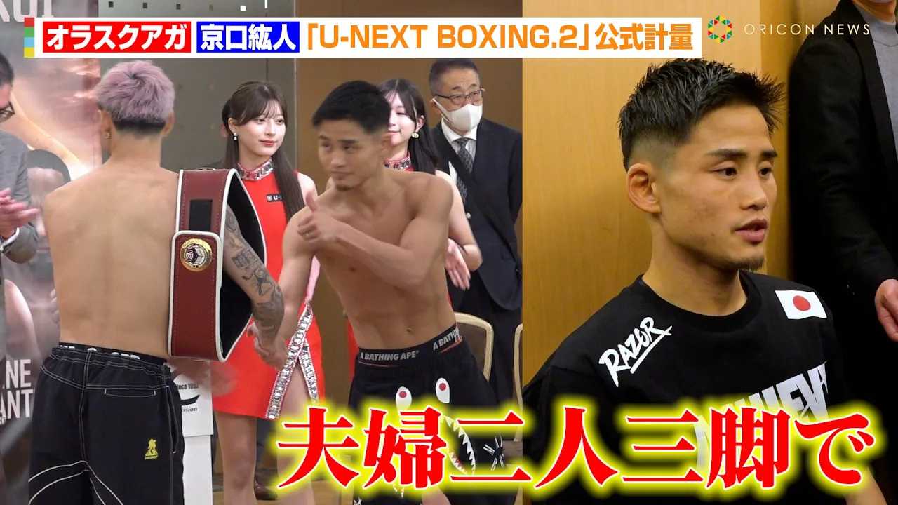 �����h�l�A�v�ʃp�X�ŃI���X�N�A�K�ɃO�[�T�C���@�ȁE�����܂������ւ̊��ӂ��u���܂ňȏ�ɃT�|�[�g���Ă���āv�@�wU-NEXT BOXING.2�x�����v��