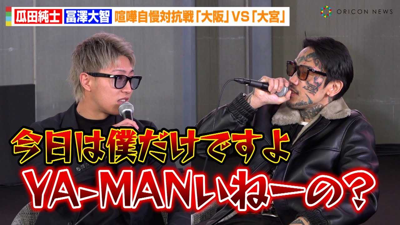 �yBreakingDown11�z�Z�c���m�A����Ȃ�YA-MAN��ɗ�ᔻ�uFIGHT CLUB�͐�]�I�ɂ܂�Ȃ��v�y�V��q�ƌ��������@�wBreakingDown11�x�O���L�҉�����J�v��