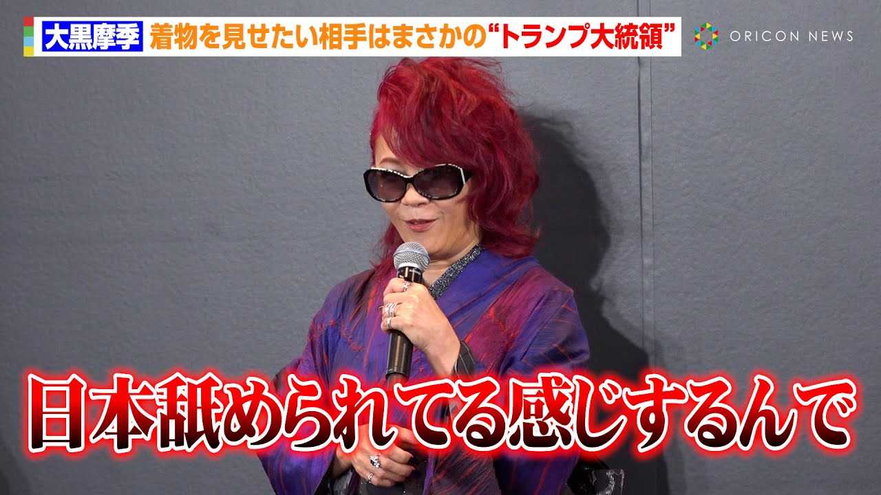 �单���G�A������������������͂܂����́g�g�����v�哝�́h�u���{�r�߂��Ă銴�������Łv�@�wKIMONOIST 2025�x�A���[�h