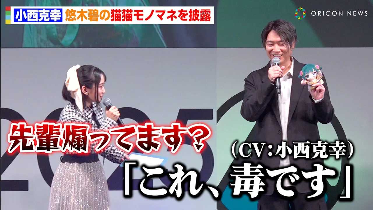 �y�򉮂̂ЂƂ肱?�Ɓz�������K�A�I�ؕɂ́g�L�L���m�}�l�h��I�ɖ{�l�u�`�M���I�H�u��y�A�����Ă܂��H�v�@AnimeJapan 2025�w�򉮂̂ЂƂ肱?�Ɓx�X�y�V�����X�e�[�W