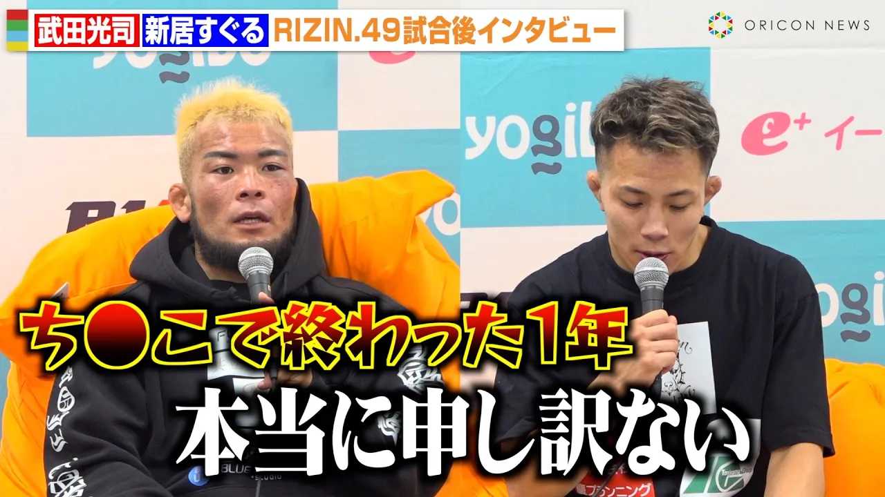 �yRIZIN�z�V��������A���c���i�ɔ��蕉���ŎӍ߁u�{���ɐ\����Ȃ��v2�x�̃��[�u���[�Ŏ������s�s�\�Ɂ@RIZIN DECADE�wRIZIN.49�x������C���^�r���[