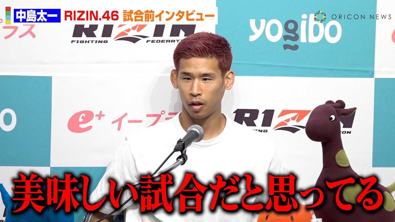 �yRIZIN.46�z��������A�L���E�X�[�`�����ɐ��z���@SNS�ł̕����\�z�Ɍ��y�@�wYogibo presents RIZIN.46�x�����O�C���^�r���[