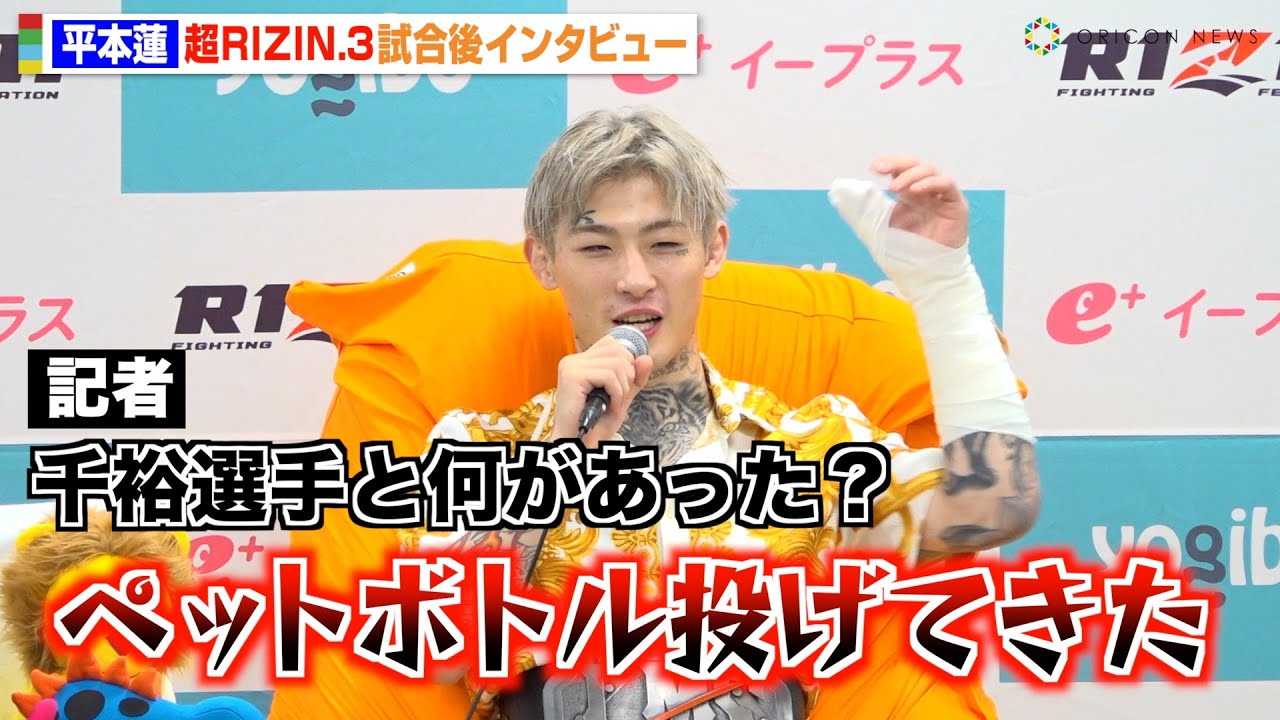 �y��RIZIN.3�z���{�@�A��ؐ�T�Ƀu�`�M���u�r�߂Ă�ȁvSNS�ł̔����ɂ��Ă����y�@�wYogibo presents ��RIZIN.3�x������C���^�r���[