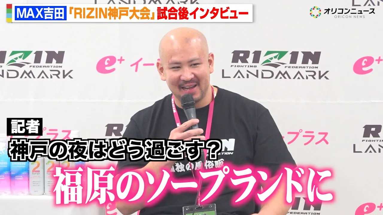 �yRIZIN�zMAX�g�c�ABD���珉�Q����M���_�Ƀ{�R�{�R�ɂ���KO�����@�wRIZIN LANDMARK 12 in KOBE�x������C���^�r���[