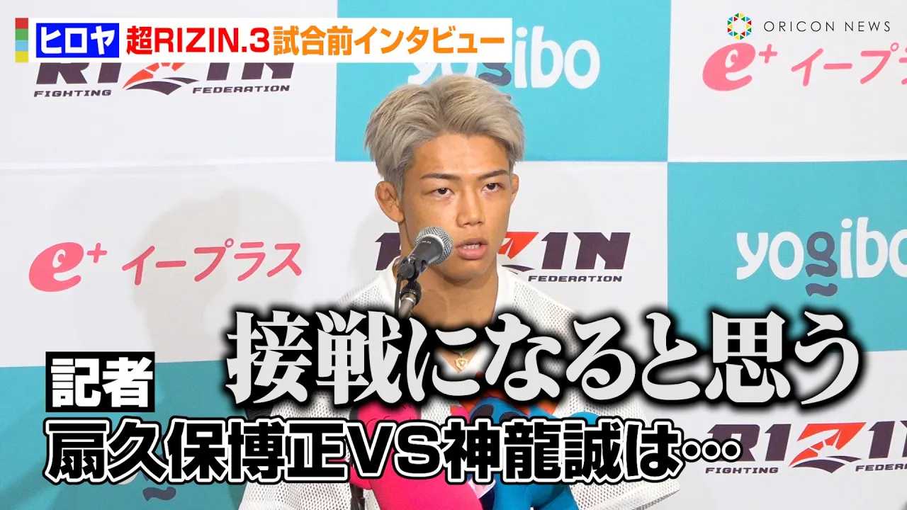 �y��RIZIN.3�z�q�����A��v�۔���VS�_���������s�\�z�u�ڐ�ɂȂ�Ǝv���v�t���C���^�C�g������Ɏ��M�@�w��RIZIN.3�x�����O�C���^�r���[