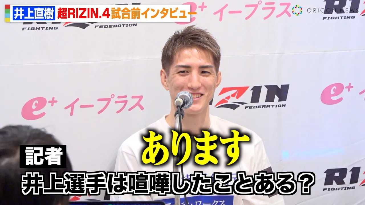 �yRIZIN�z��㒼���A�L�҂̎���u���܂������Ƃ���H�v�̕ԓ��ɉ������I�H���c���\�Ƃ̖h�q��Ɏ��M�u���������͂Ȃ��v�@�w��RIZIN.4 �^�Ă̌��܍Ղ�x�����O�C���^�r���[