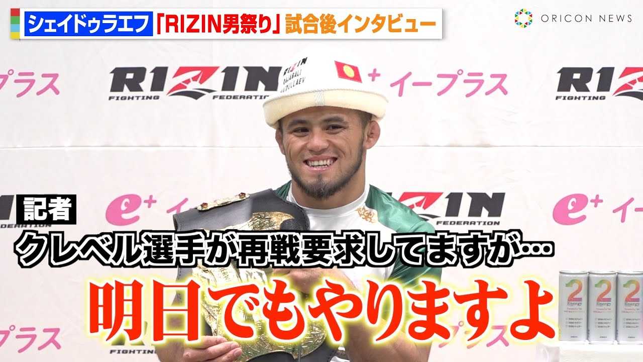 �yRIZIN�z�V���ҁE�V�F�C�h�D���G�t�A�N���x���̍Đ�v���ɃA���T�[�@���q����VS��ؐ�T��́u�܂�Ȃ������v�@�wRIZIN�j�Ղ�x������C���^�r���[