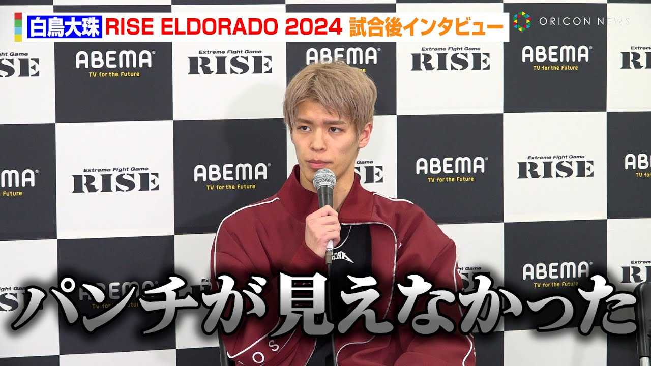 �yRISE�z�������A���蕉���ɉ���������܂���@�C�E�\���q�����̋����ɂ͒E�X�u�p���`�������Ȃ������v�@�wABEMA presents RISE ELDORADO 2024�x������C���^�r���[