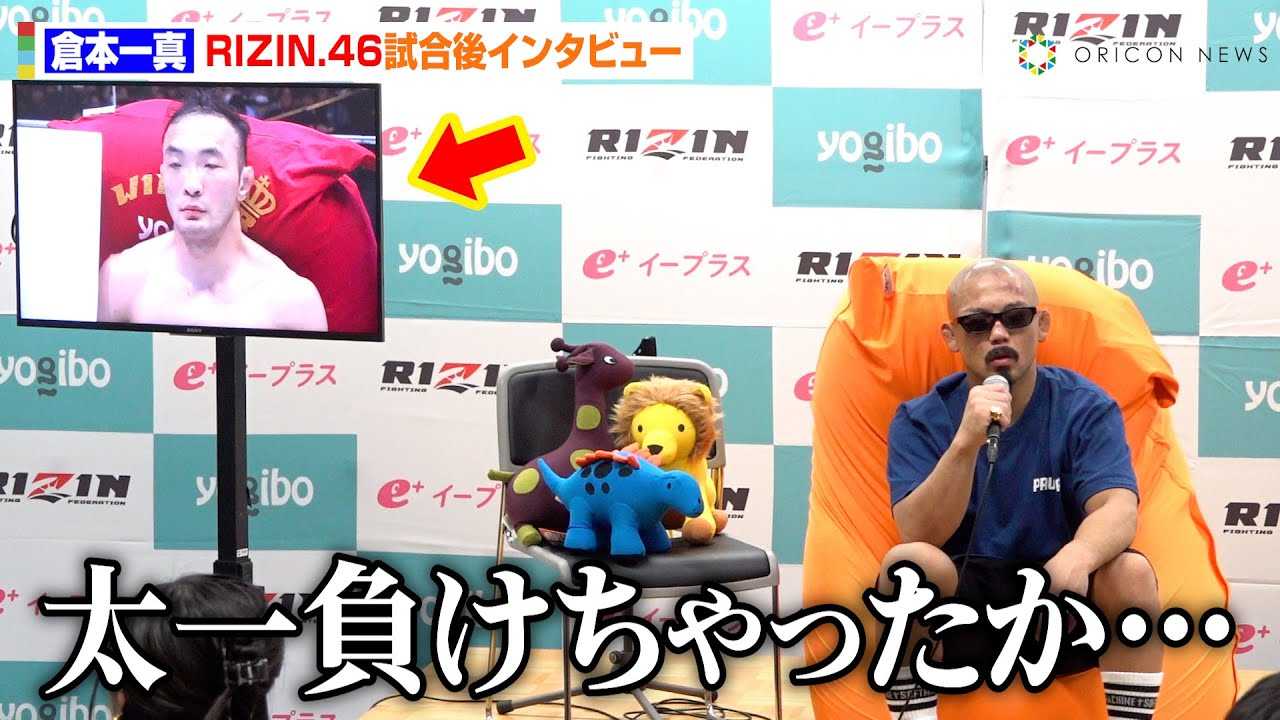 �yRIZIN.46�z�q�{��^�A����Ɂg���ؑ΍R��h�������ꂪKO�����ŉ��������܂���@���c�E�փ��x���W�����@�wYogibo presents RIZIN.46�x������C���^�r���[