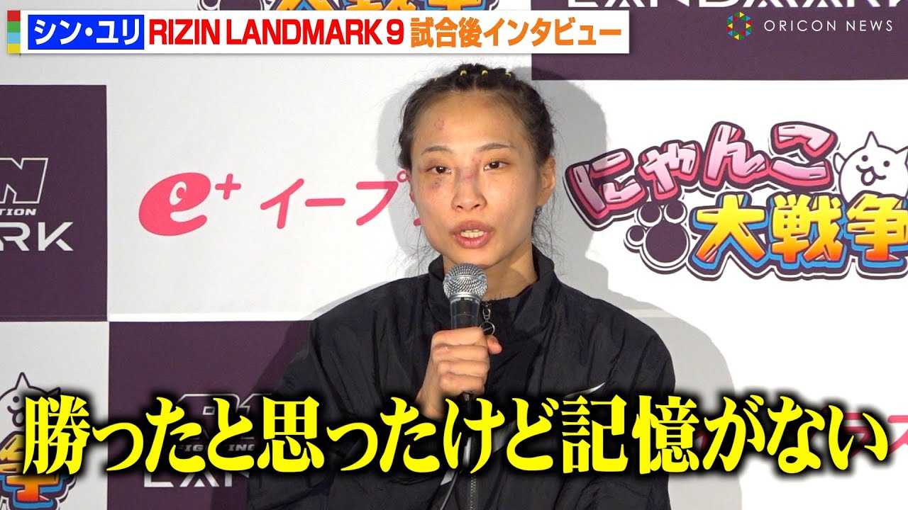 �yRIZIN�z�V���E�����A���Q���RENA�ɖ��O�̔��蕉���u�������Ǝv�������ǋL�����Ȃ��v�@�wRIZIN LANDMARK 9 in KOBE�x������C���^�r���[