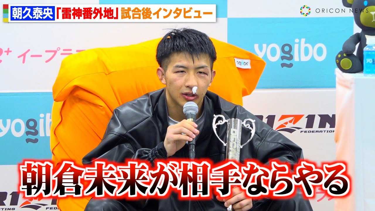 �yRIZIN�z���v�׉��AYURA�Ƃ̌����𐧂����菟���@���q�����ɐ��z���u�I�[�v���t�B���K�[�ł��܂��v�@RIZIN DECADE�w���_�ԊO�n�x������C���^�r���[