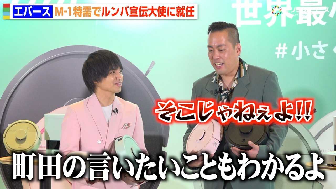 �G�o�[�X�AM-1�����Ń����o��`��g�A�C!�g�����o�ԁh�l�^��I�ŉ�ꔚ�� �wRoomba Mini 1����`��g�x�A�C�C�x���g