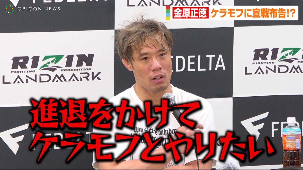 �yRIZIN�z���������A���K�[���E�P�����t�ɐ��z���I�H�u�i�ނ������ăP�����t�Ƃ�肽���v�R�{��ǂ��t���}�[�N�Ŋ����@�wRIZIN LANDMARK 5 in YOYOGI�x������C���^�r���[