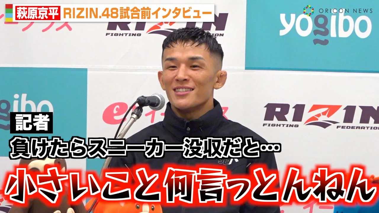 �yRIZIN.48�z���������A���ؗ��̒����ɗ]�T�̃A���T�[�u�����Ȃ��܂łɃ{�R�{�R�ɂ���v�@�wRIZIN.48�x�����O�C���^�r���[