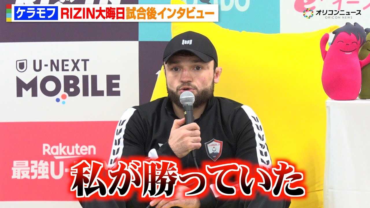 �yRIZIN�z�P�����t�A�N���x���ɖ��O�̔��蕉�� ���茋�ʂɕs�������u���������Ă����v ���{�@�ɑΐ�v���� �wRIZIN�t���̒����ҍՂ�x������C���^�r���[