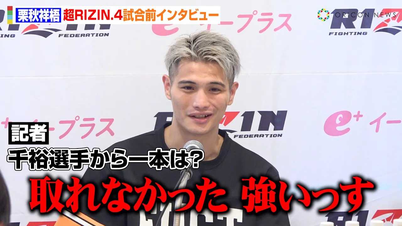 �yRIZIN�z�I�H�ˌ�A�g����h��ؐ�T�Ƃ̐Q�Z���K�ő��Ɉ�{�����錾�@���܃{�[�i�X�͗�ؐ�T�ɑ���u������肵�Ă��炢�����v�w��RIZIN.4 �^�Ă̌��܍Ղ�x�����O�C���^�r���[