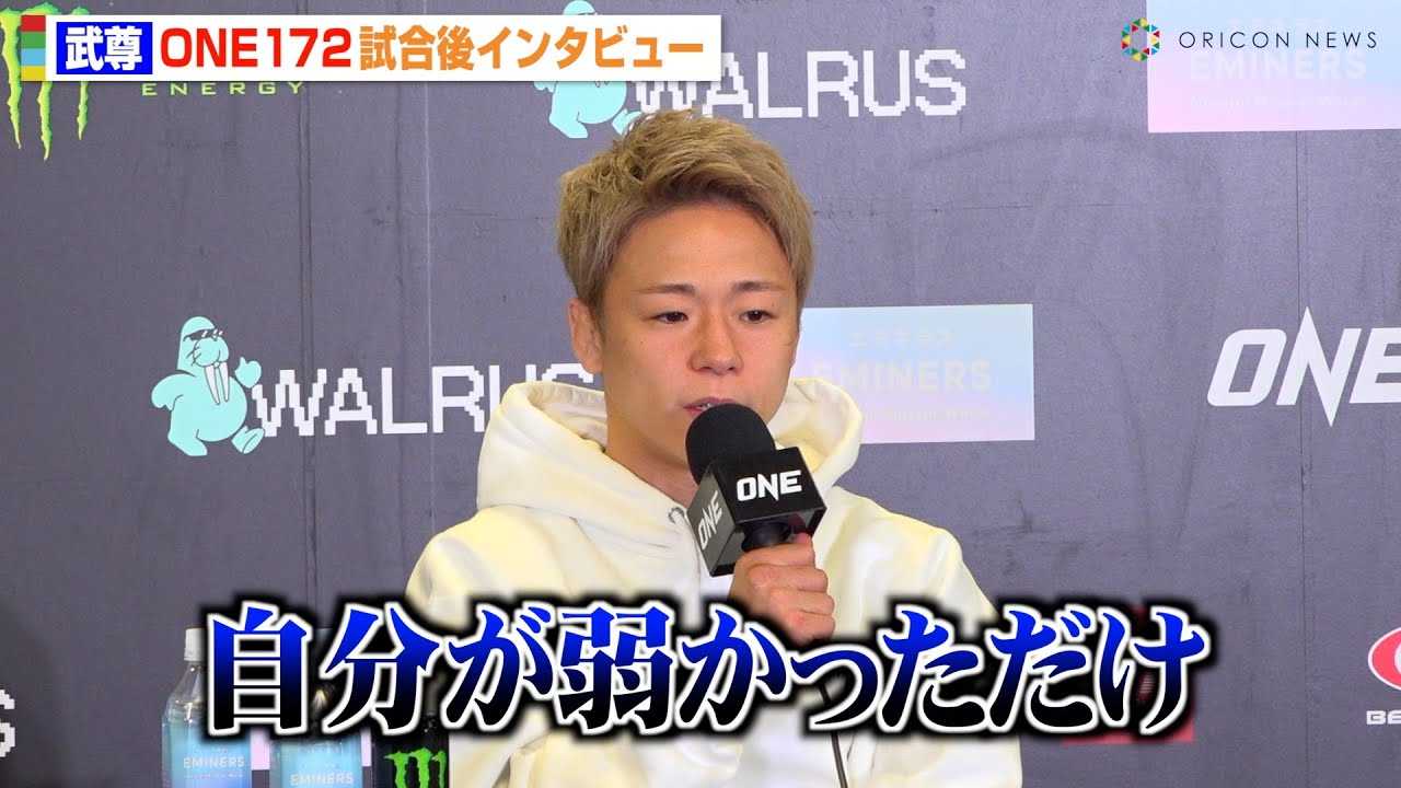 �yONE�z�����A���b�^���ɏՌ�1RKO�����ŕ�R�@����̐i�ނɂ��Ă����y�@�wONE 172�x������C���^�r���[