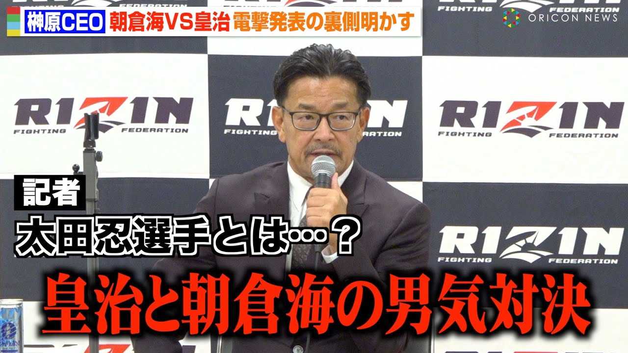 �yRIZIN�z�匴CEO�A�g���q�CVS�c���h�d�����\�̗����������@���c�E�Ƃ̑ΐ�́u���̃^�C�~���O�ł͂Ȃ��v�@�wRIZIN.44�x�����㑍���C���^�r���[