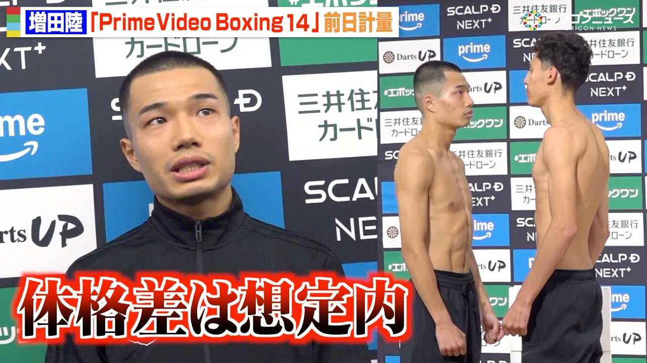 ���c���A�ΐ푊��Ƃ̑̊i���́u�z����v�g�_�̍��h�y���錾�u�u�����ւŁv�@�wPrime Video Boxing 14�x�O���v��