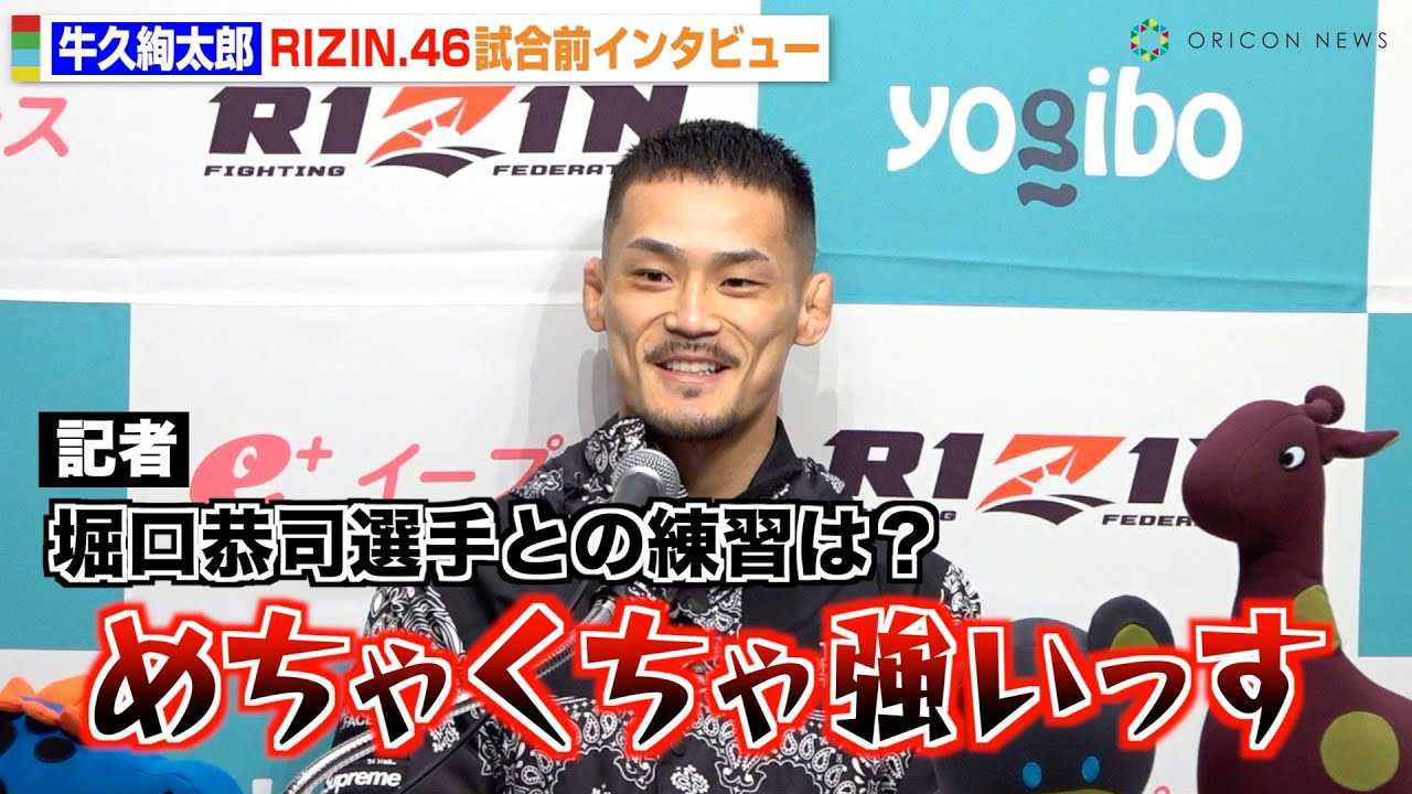 �yRIZIN.46�z���v�����Y�A�x�����i�Ƃ̗��K�Ńo���^�����]������Ɏ��M�@�����O�Ɏ󂯂��A�h�o�C�X�𖾂����@�wYogibo presents RIZIN.46�x�����O�C���^�r���[