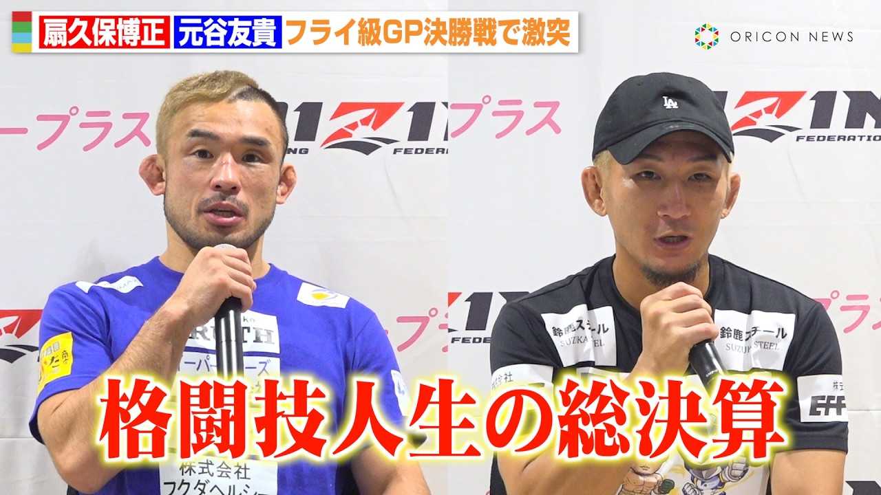 �yRIZIN�z��v�۔���vs���J�F�M�A�t���C��GP������6�N�Ԃ�Ɍ��ˁI�x�e�������m�̑Ό��Ɏv���������u�i���Z�l���̑����Z�v �wRIZIN.51�x������C���^�r���[