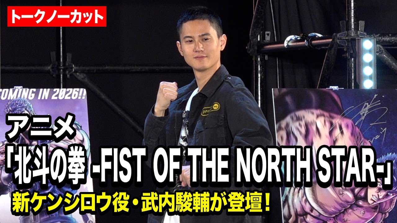 �y�m�[�J�b�g�z�w�k�l�̌��x�V�P���V���E���E�����x�オ�R�~�R���X�e�[�W�ɓo��I�@�w�k�l�̌� -FIST OF THE NORTH STAR-�x�́u�����R�~�R���v�������܂�!!