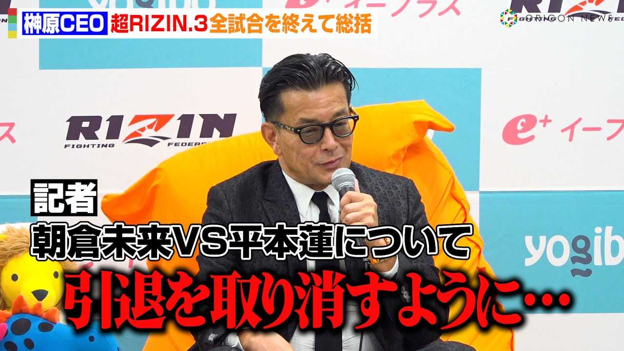 �y��RIZIN.3�z�匴CEO�A���q����VS���{�@�ɋ����uJTT�ɒʂ��Ĉ��ނ��������悤�Ɂc�v�S�������I���đ����@�wYogibo presents ��RIZIN.3�x������C���^�r���[