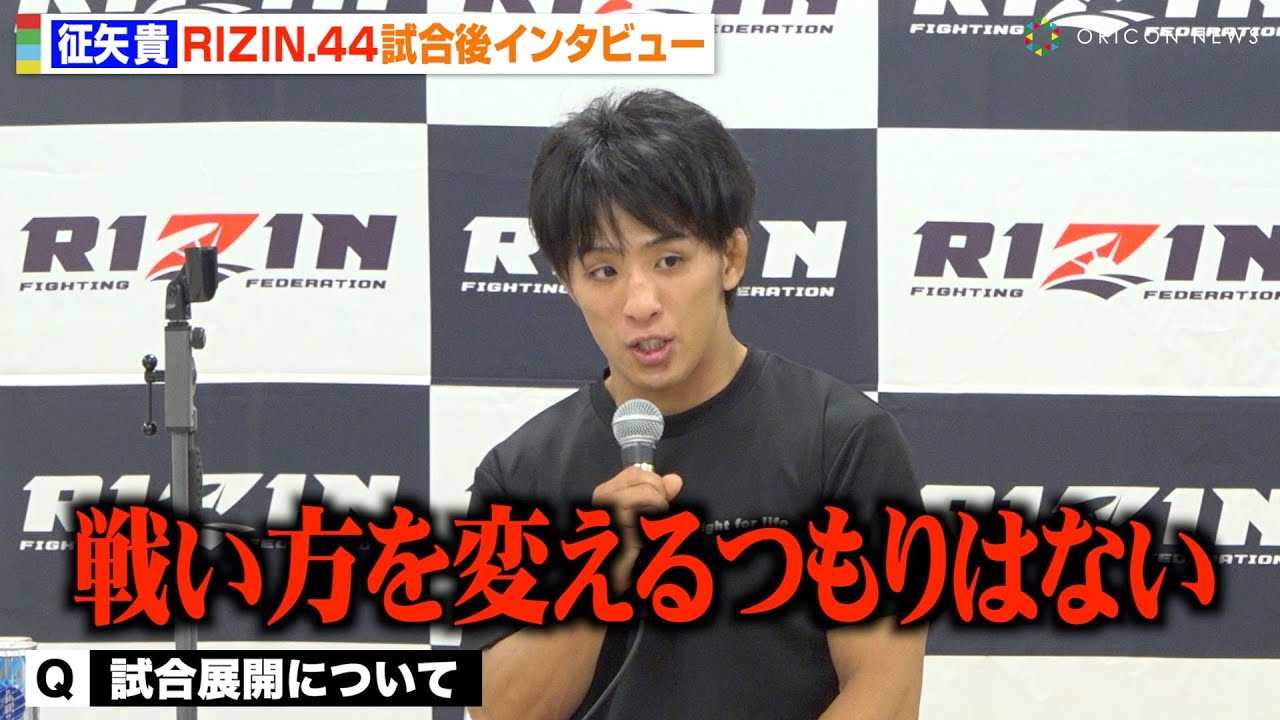 �yRIZIN.44�z����M�A�e�~���t��1RKO�����@�����W�J��U��Ԃ���u�킢���͕ς��Ȃ��v�@�wRIZIN.44�x������C���^�r���[