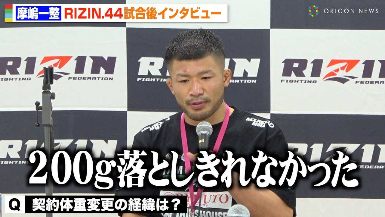 �yRIZIN.44�z�����ꐮ�A�_��̏d�ύX�̌o�܂𖾂����@���R���i�ɔ��菟���@�wRIZIN.44�x������C���^�r���[