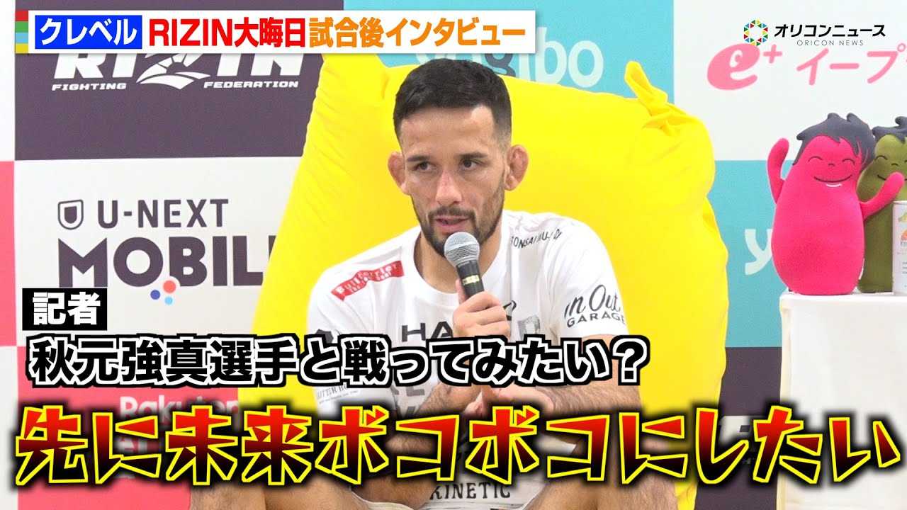 �yRIZIN�z�N���x���A�P�����t�ɔ��菟�� �H�����^�������q�����Ƃ̍Đ�M�]�u��Ƀ{�R�{�R�ɂ������v �wRIZIN�t���̒����ҍՂ�x������C���^�r���[