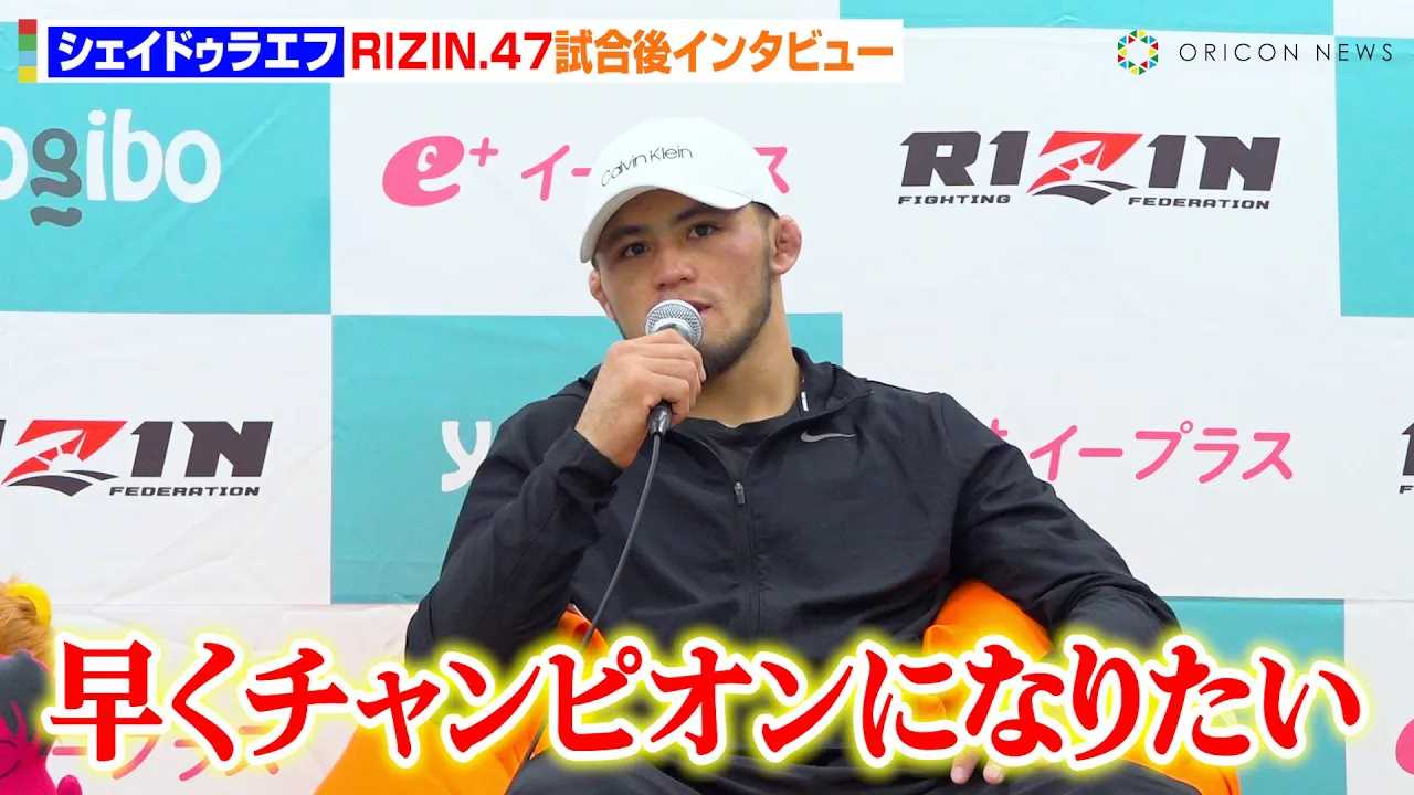 �yRIZIN.47�z�V�F�C�h�D���G�t�A���c���i�Ɉ�{�����ŗ]�T�̕\��@�t�F�U�[�����҂ɖ����u�����`�����s�I���ɂȂ肽���v�@�wRIZIN.47�x������C���^�r���[