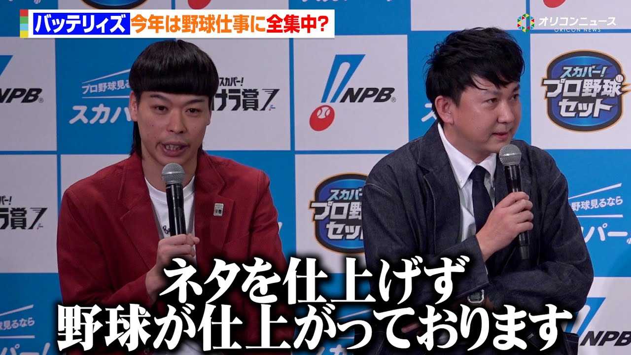 �o�b�e���B�Y�AM-1���ނ��싅�d���ɑS�͕��������N��U��Ԃ�u�l�^���d�グ���싅���d�オ���Ă���܂��v 2025 �X�J�p�[! �h���}�e�B�b�N�E�T���i���� �N�ԑ�ܕ\�����E�g�[�N�V���[