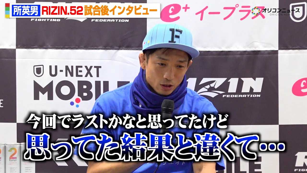 �yRIZIN�z���p�j�A���u���m�V��ɂ܂����̎��_��{����  ���ނւ̕��G�ȋ����𖾂��� �wRIZIN.52�x������C���^�r���[