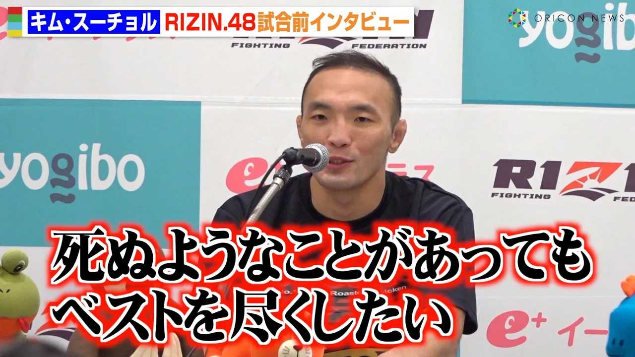 �yRIZIN.48�z�L���E�X�[�`�����A�o���^�������҂ɕ��X�Ȃ�ʎv���u���𖄂߂�o��v��㒼���Ƃ̃^�C�g���}�b�`�ɋC���\���@�wRIZIN.48�x�����O�C���^�r���[